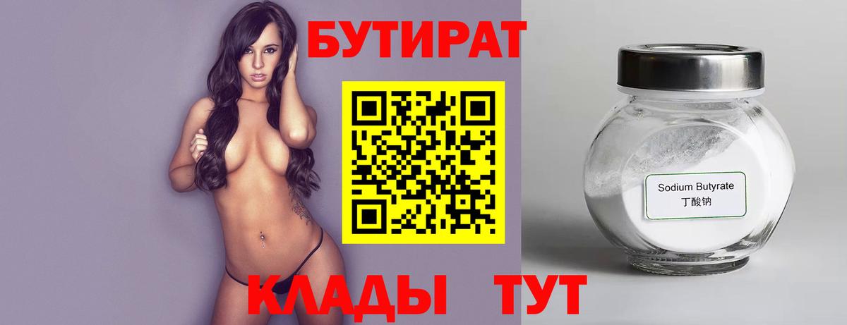 Бутират бутандиол  Вход с VPN  Славянск-на-Кубани 