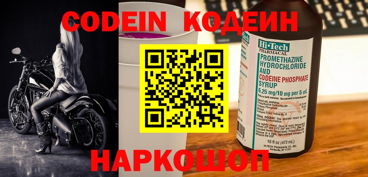 Codein Purple Drank  магазин продажи наркотиков  Славянск-на-Кубани  Вход с VPN 