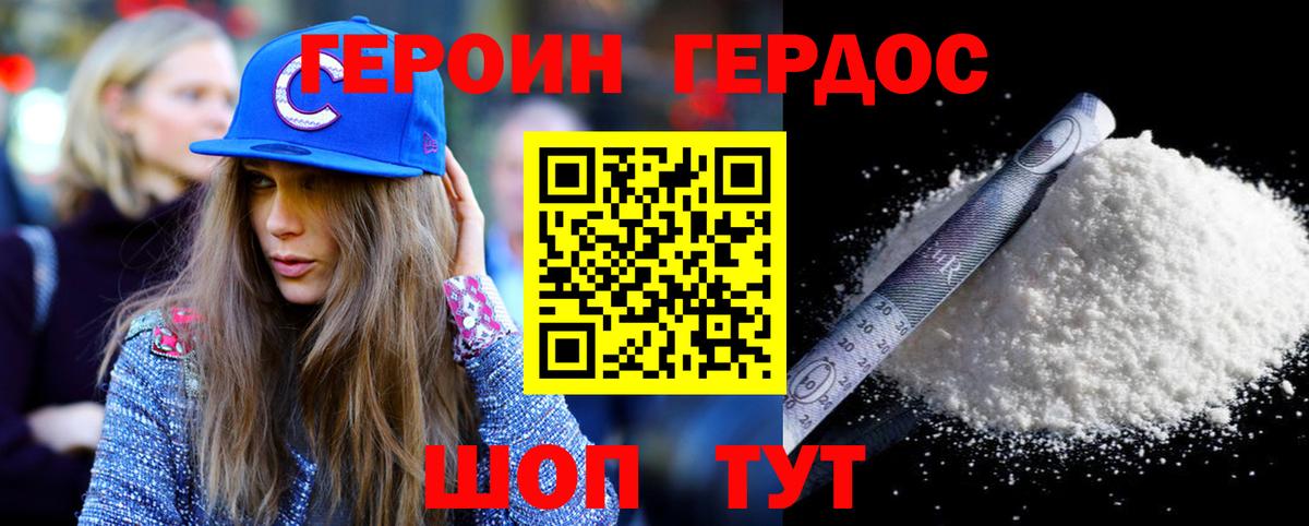 Славянск-на-Кубани  Героин хмурый  Вход с VPN 