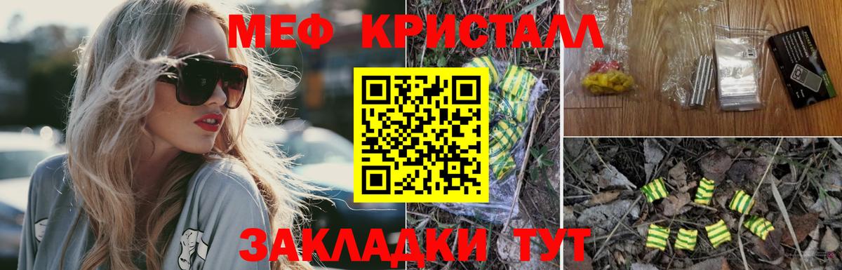МЕФ VHQ  Вход с VPN  МЕФ  Славянск-на-Кубани  МЯУ-МЯУ  МЯУ-МЯУ кристаллы 