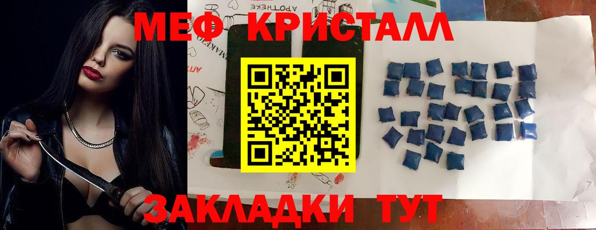 Меф мяу мяу мука Славянск-на-Кубани