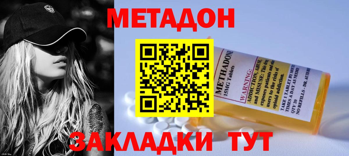 Метадон кристалл Славянск-на-Кубани