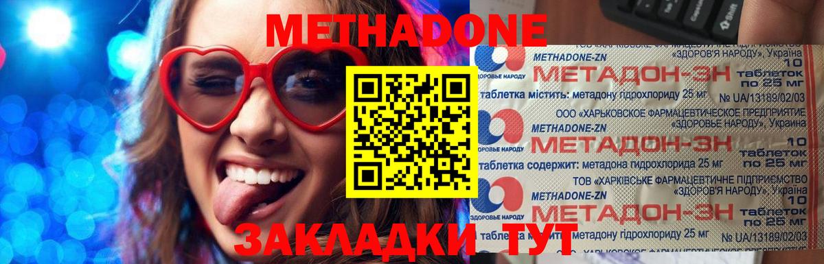 Славянск-на-Кубани  МЕТАДОН мёд  Вход с VPN  МЕТАДОН methadone 