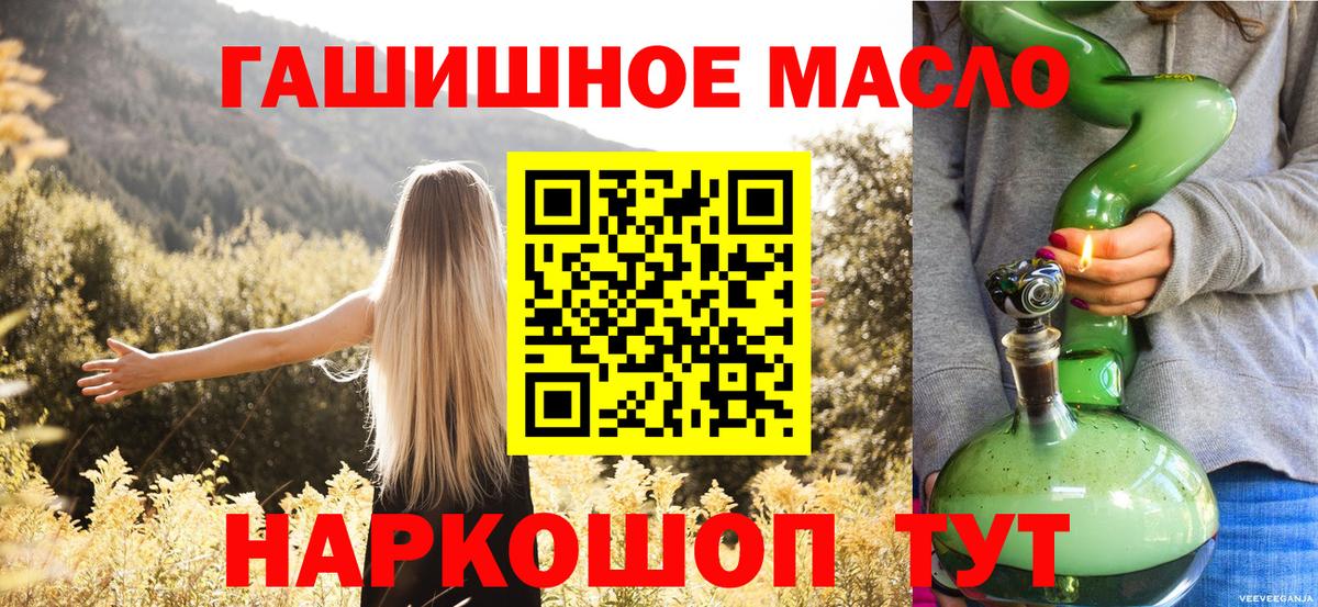 Дистиллят ТГК THC oil Славянск-на-Кубани