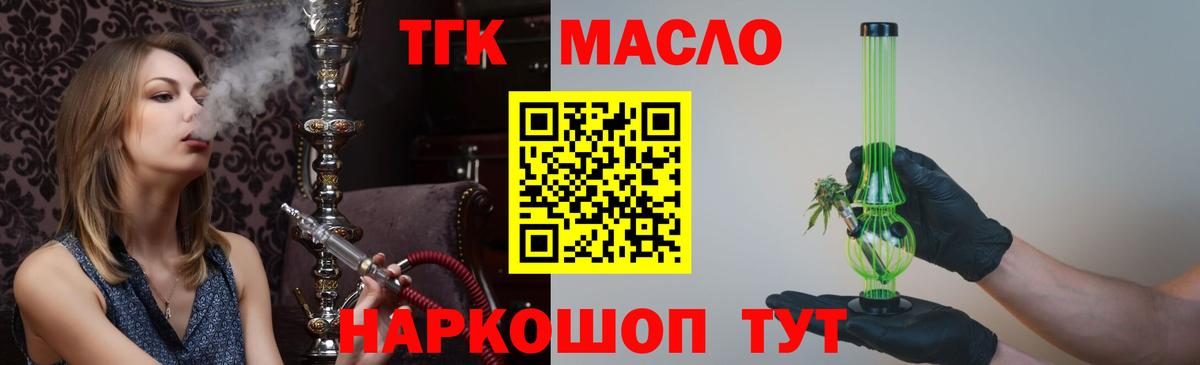 где купить наркотик  Вход с VPN  Дистиллят ТГК Wax  Славянск-на-Кубани  Дистиллят ТГК вейп 